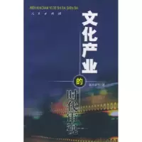 11文化产业的时代审视22