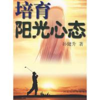 11培育阳光心态22