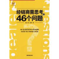 11经销商需思考的46个问题22