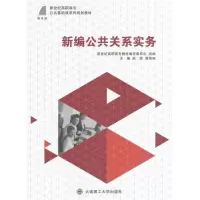11新编公共关系实务22