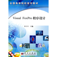 11VisualFoxpro程序设计22