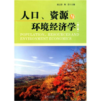 11人口资源与环境经济学(D二版)22