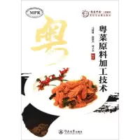 11粤菜原料加工技术22
