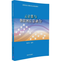 11云计算与物联网信息融合22