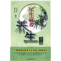 11不生病的养生细节22