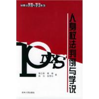 11人身权法判例与学说——民商法判例与学说系列22