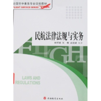 11民航法律法规与实务22