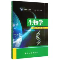 11生物学(高等职业教育十二五规划教材)22