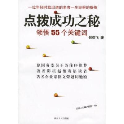 11点拨成功之秘:领悟55个关键词22