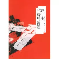 11旅行社经营与管理22