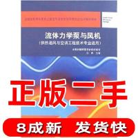 11流体力学泵与风机22