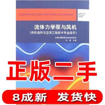 11流体力学泵与风机22