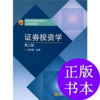 11证券投资学(第二版)(送教师课件)22