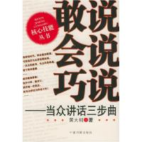 11敢说会说巧说—当众讲话三步曲22
