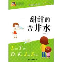 11甜甜的苦井水22