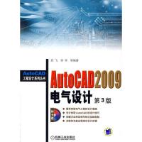 11AUTOCAD2009电气设计(第三版)22