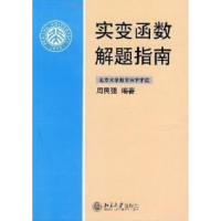 11实变函数解题指南22