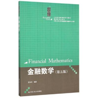 11金融数学(第5版21世纪保险精算系列教材)22