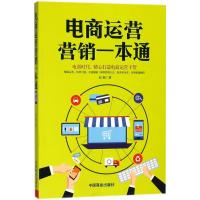 11电商运营营销一本通22