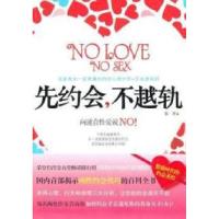 11先约会.不越轨22