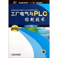 11工厂电气与PLC控制技术(第4版普通高等教育十二五规划教材)22