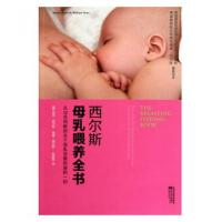 11西尔斯母乳喂养全书22