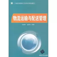 11物流运输与配送管理22
