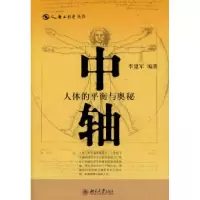 11中轴——人体的平衡与奥秘22
