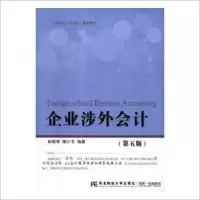 11企业涉外会计(第五版)22
