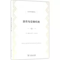 11货币与交换机制22