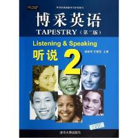 11博采英语(第2版)(2)(听说)22