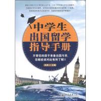 11中学生出国留学指导手册22