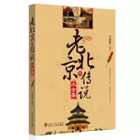 11老北京的传说22