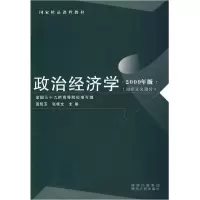 11政治经济学2009年版22