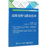 11高级交换与路由技术22