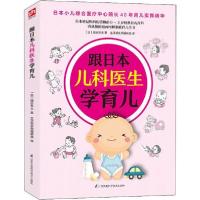 11跟日本儿科医生学育儿22