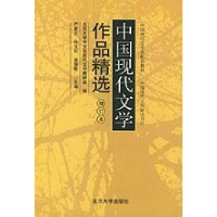 11中国现代文学作品精选(增订本)22