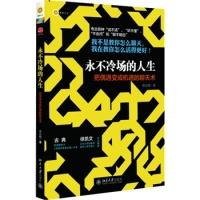 11永不冷场的人生(把偶遇变成机遇的聊天术)22