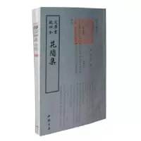 11四库全书词曲类花间集22