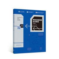 11网络设备配置实训教程(第2版)22