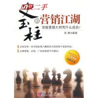 11史玉柱的营销江湖22