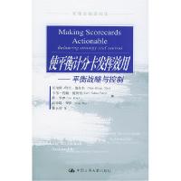 11使平衡计分卡发挥效用-平衡战略与控制22