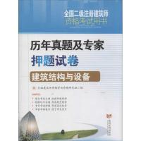 11历年真题及专家押题试卷:建筑结构与设备22