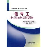 11信号工(机车信号设备与列车运行监控装置维修)22