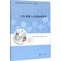 11声乐基础与儿歌演唱教学22