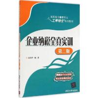 11企业纳税全真实训(第3版)22