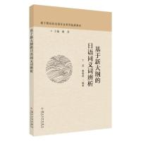 11基于新大纲的日语同义词辨析22