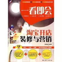 11一看即会—淘宝开店、装修与营销(CD)(全彩)22
