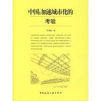 11中国:加速城市化的考验22
