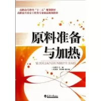 11原料准备与加热22